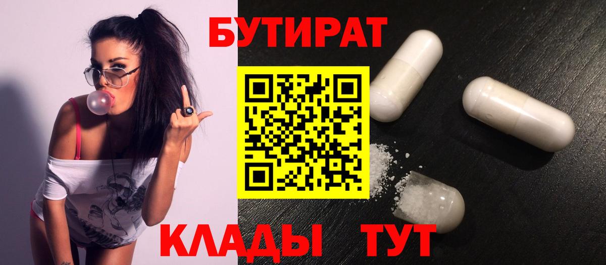 БУТИРАТ оксана Минеральные Воды