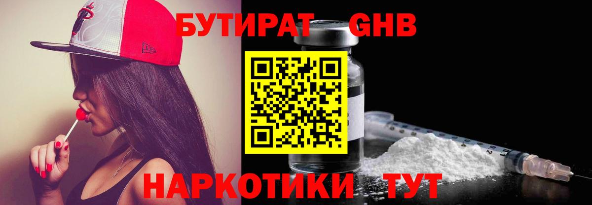 Минеральные Воды  Бутират оксана  Бутират  Вход с VPN 