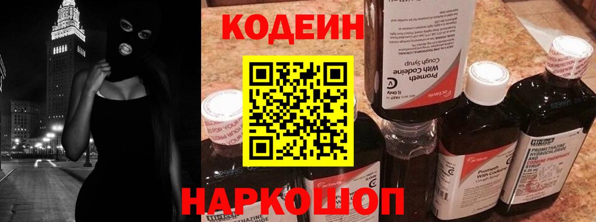 Кодеиновый сироп Lean напиток Lean (лин) Минеральные Воды