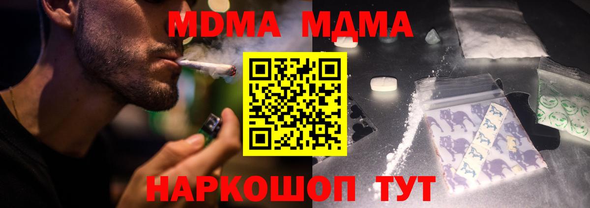 МДМА crystal  Вход с VPN  Минеральные Воды  MDMA Molly 