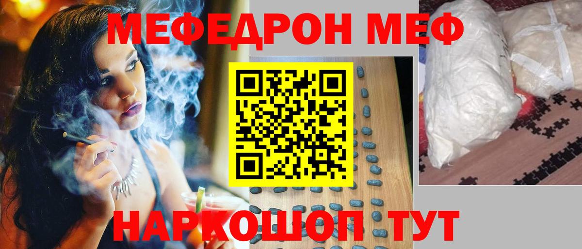 Меф мука Минеральные Воды